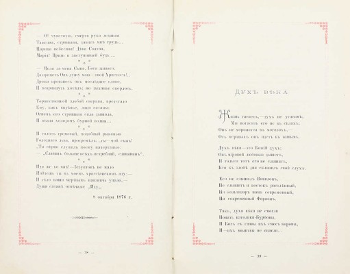 Полонский Я.П. На закате. Стихотворения. 1877–1880. М.: Изд. К.Т. Солдатенкова, 1881.